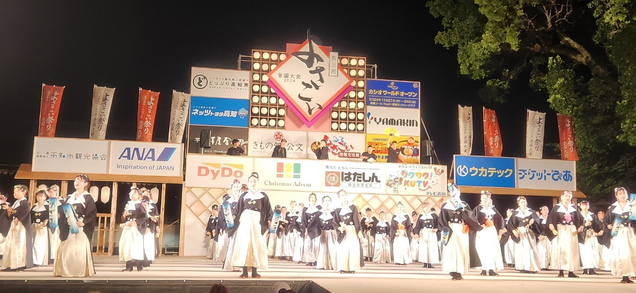 よさこい